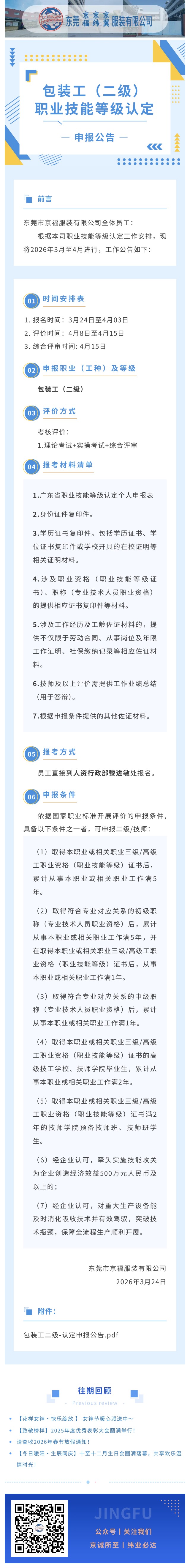 【包装工】包装工（二级）职业技能等级认定申报公告(图1)