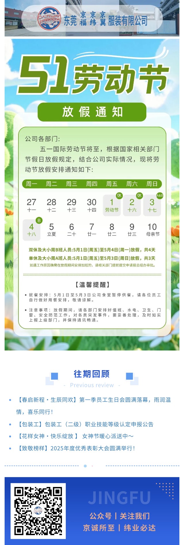 【放假通知】请查收五一劳动节的放假通知！(图1)