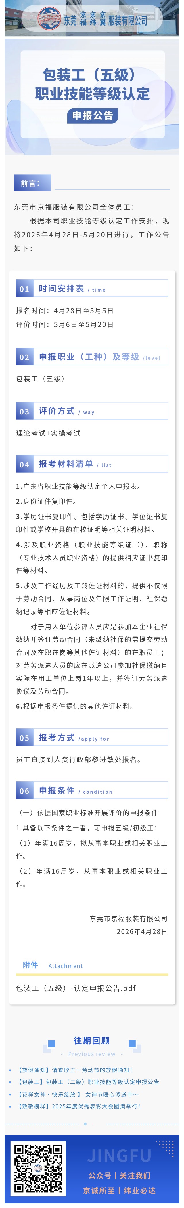 【等级认定】包装工（五级）职业技能等级认定申报公告(图1)