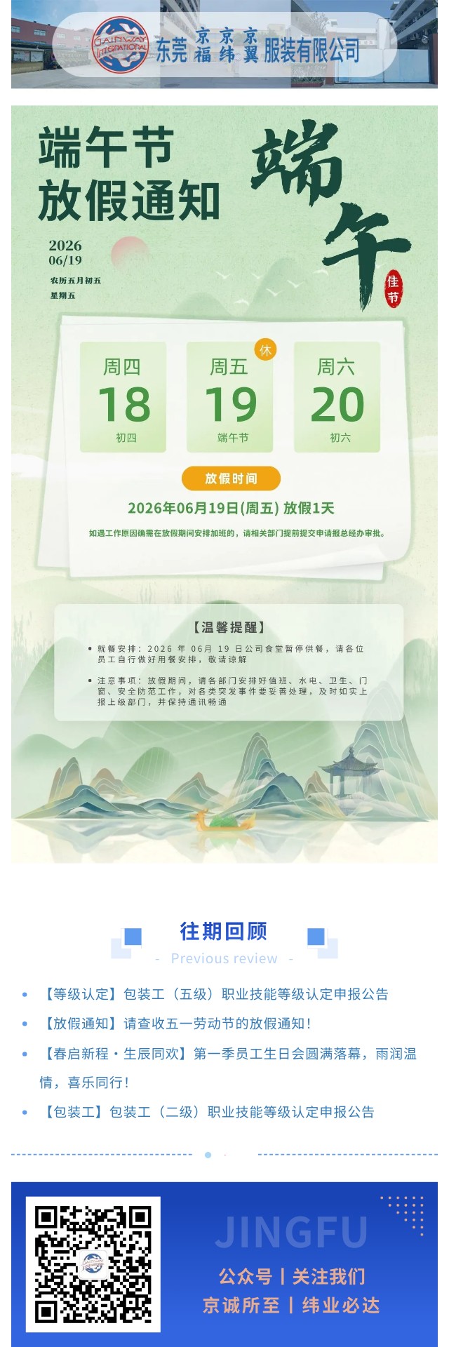 【放假通知】请查收端午节放假通知！(图1)
