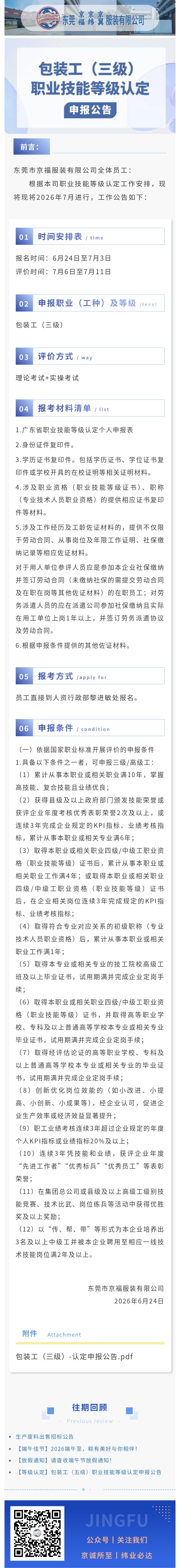 【等级认定】包装工（三级）职业技能等级认定申报公告(图1)