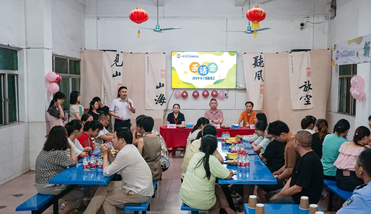 新员工茶话会丨新力量，新篇章，共起航(图24)