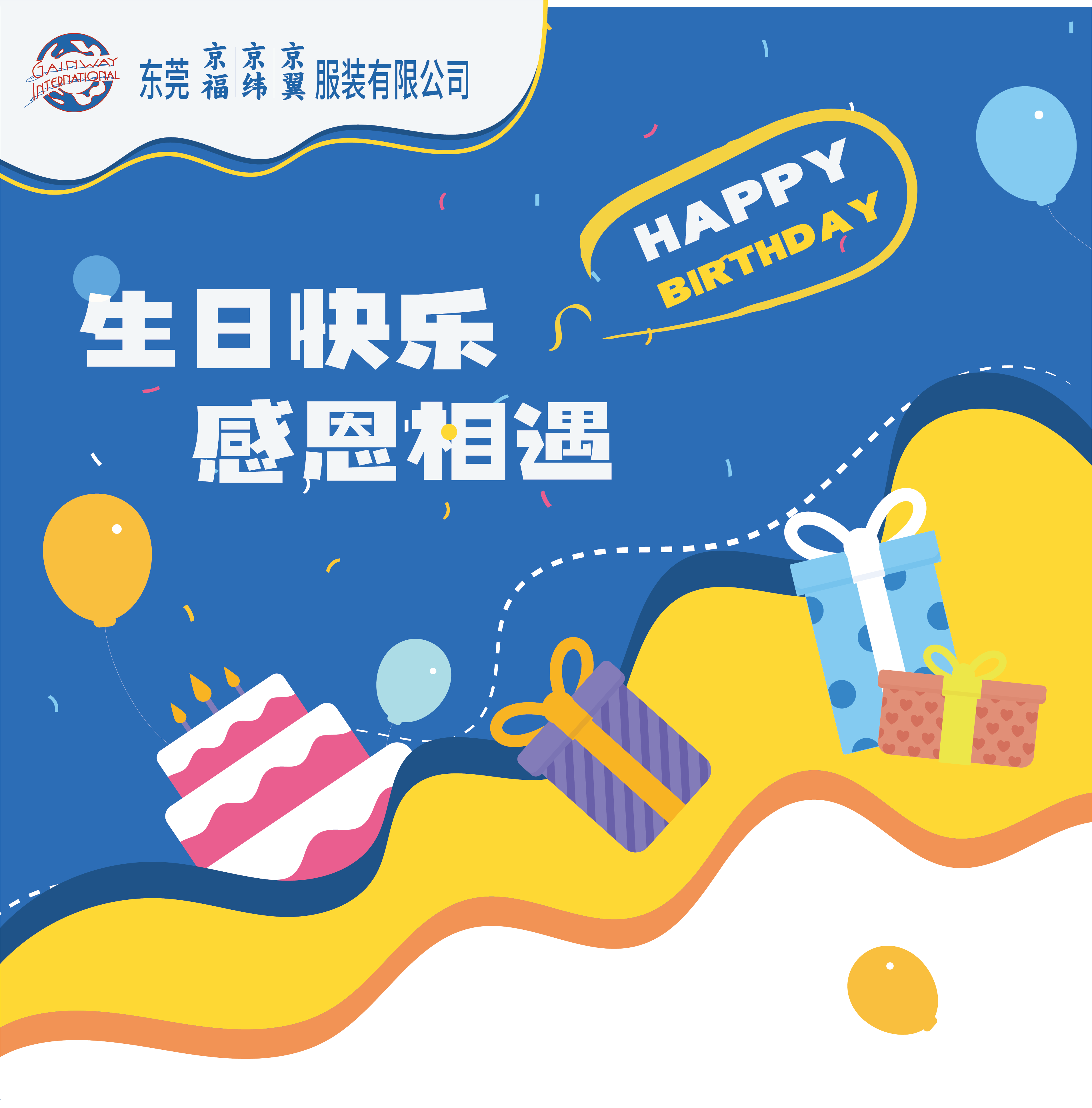 8月份员工生日会丨我们齐聚一堂，不负时光(图1)