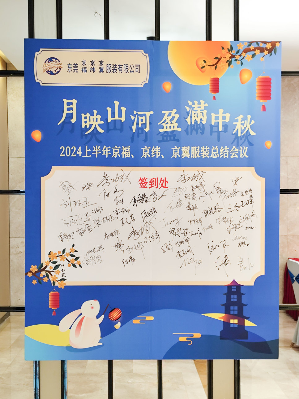 2024上半年总结会议：东莞市京福、京纬、京翼服装有限公司，汇聚力量，逐浪前行...(图8)