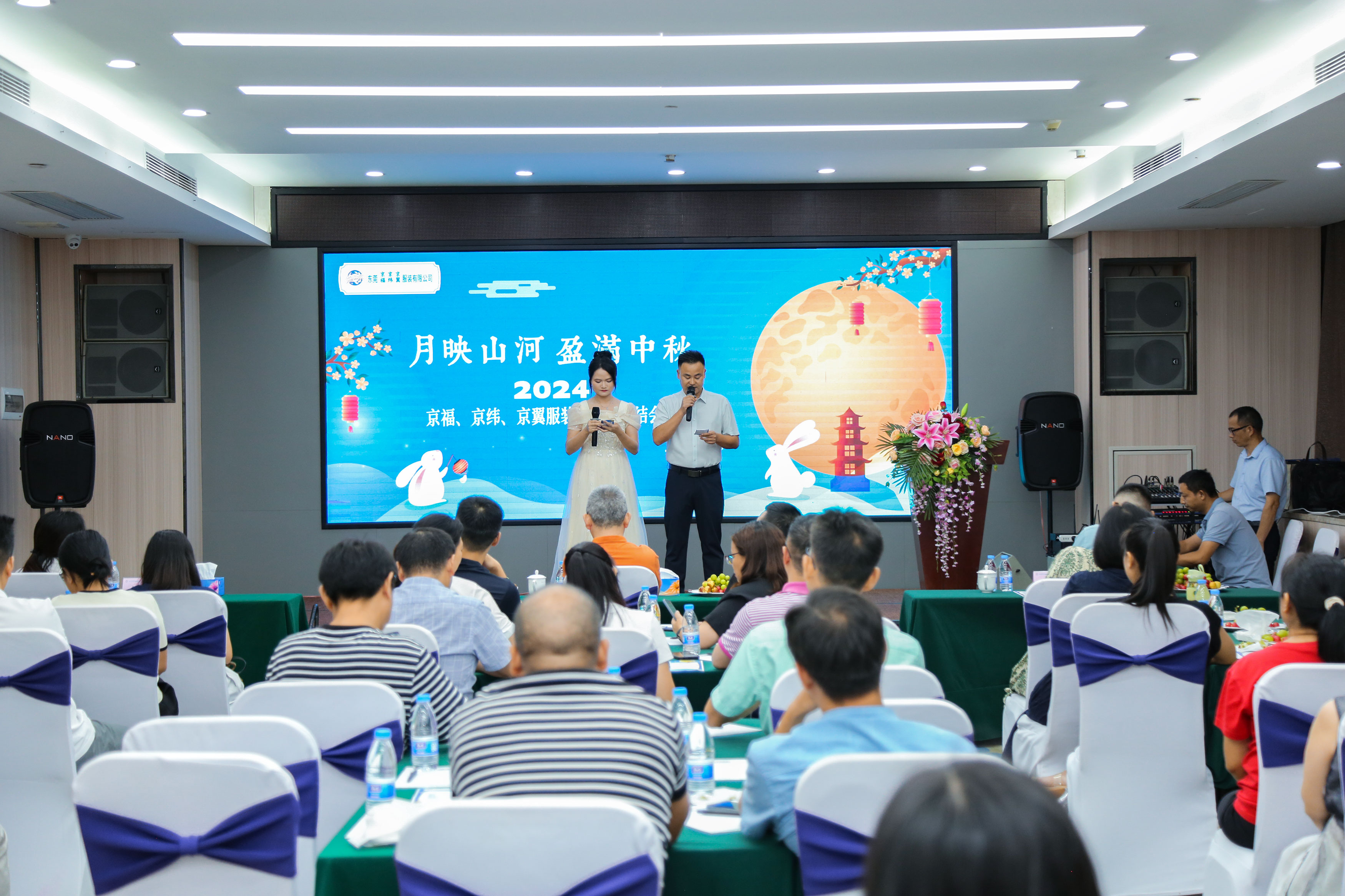 2024上半年总结会议：东莞市京福、京纬、京翼服装有限公司，汇聚力量，逐浪前行...(图13)
