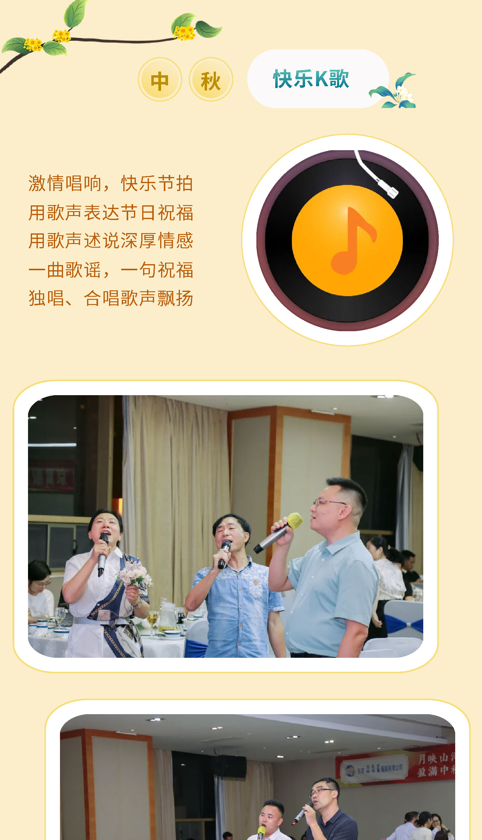 月映山河，盈满中秋。2024中秋佳节晚宴！(图5)