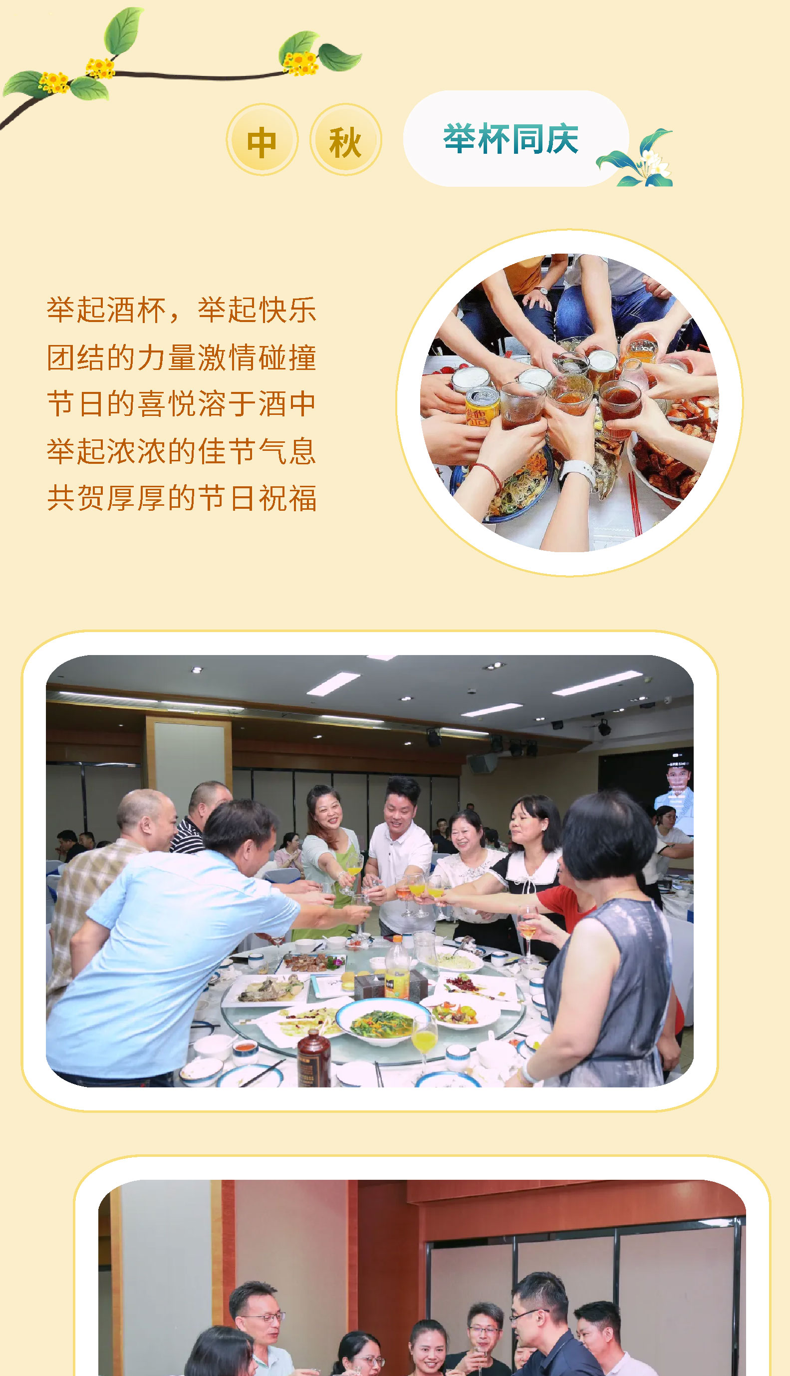 月映山河，盈满中秋。2024中秋佳节晚宴！(图3)
