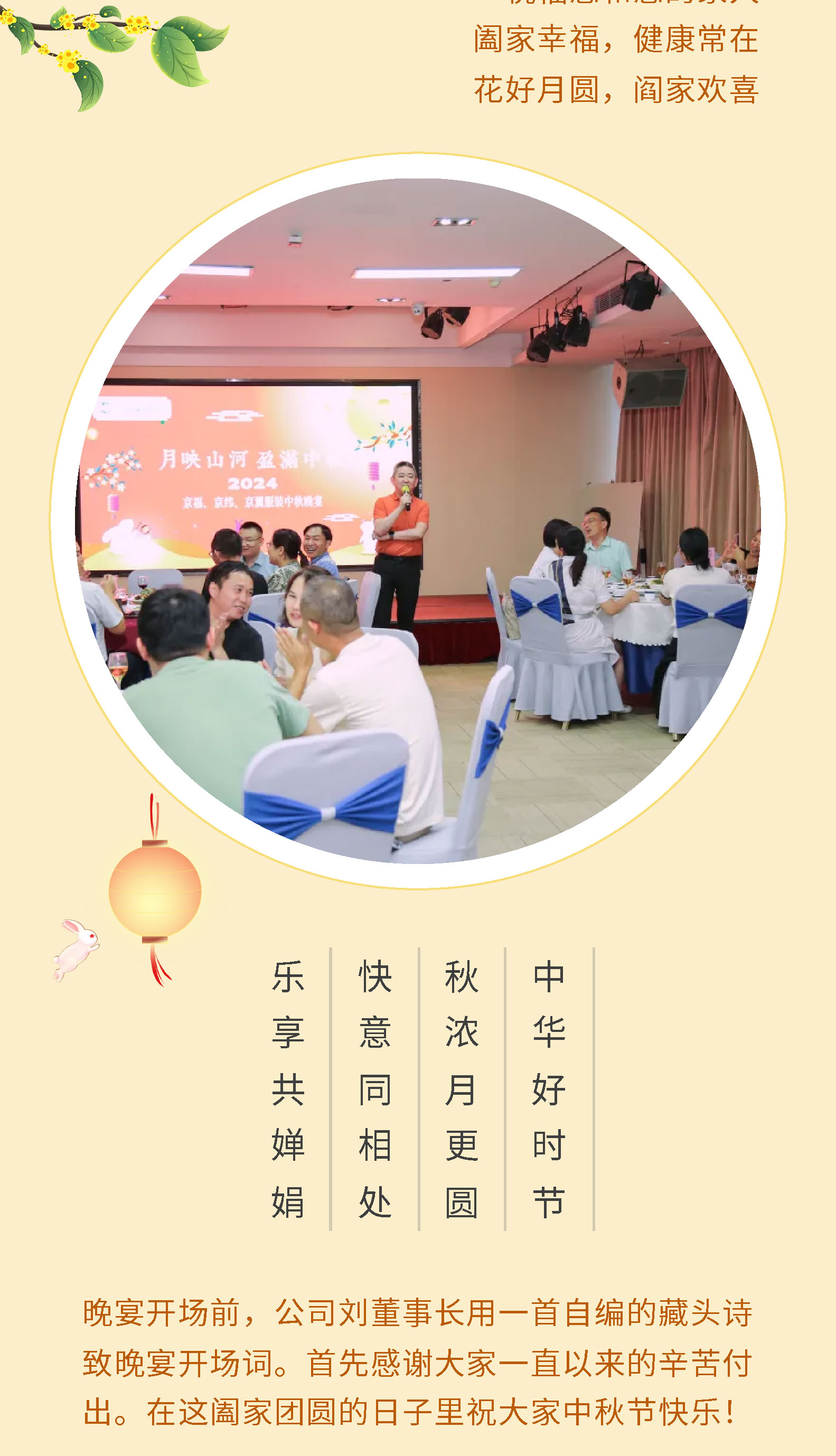 月映山河，盈满中秋。2024中秋佳节晚宴！(图2)