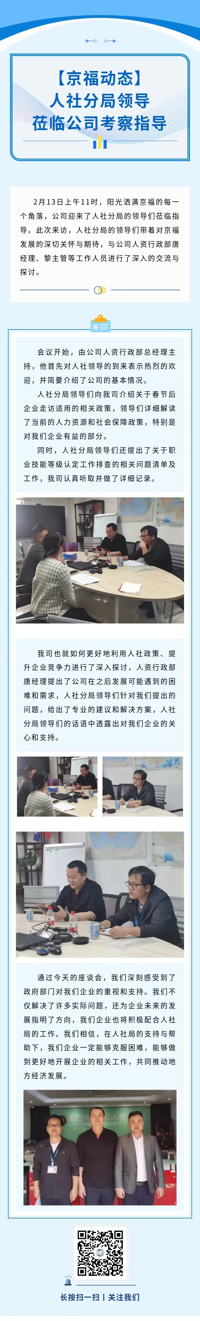 【京福动态】人社分局领导莅临公司考察指导(图1)