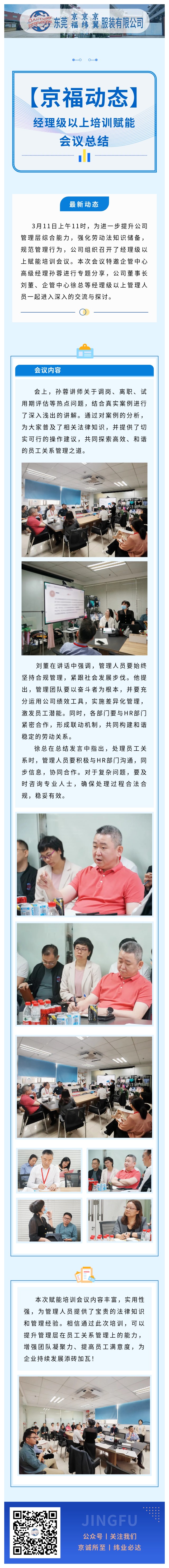 【京福动态】赋能提升，合规前行-经理级以上赋能培训会议圆满举行(图1)