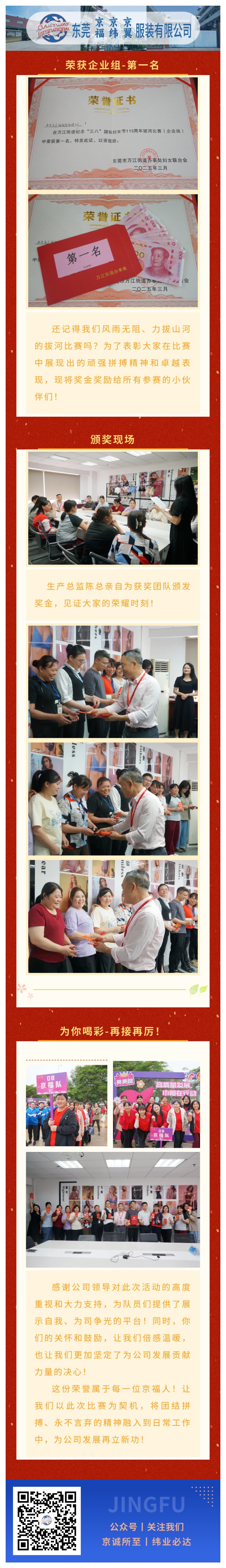 【企业组-第一名】喜报！拔河比赛冠军颁奖仪式邀您见证荣耀时刻！(图1)