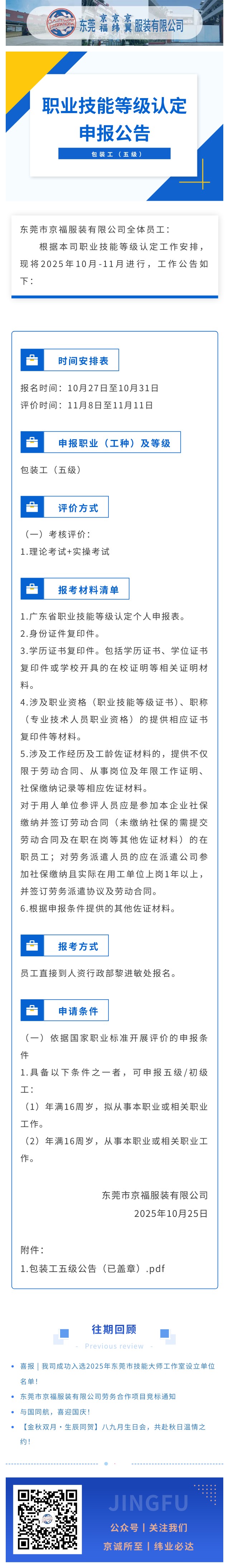 【包装工】职业技能等级认定申报公告(图1)
